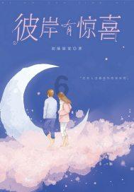 曲棍球教练逃生